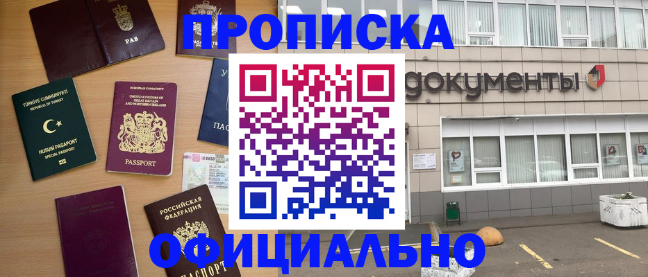 прописка в квартире в Саяногорске