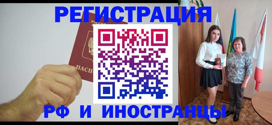 временная регистрация для всех в Саяногорске