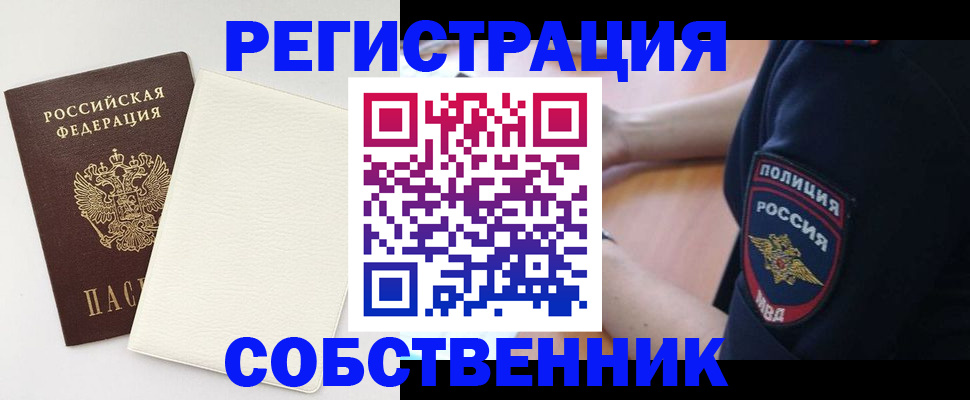 прописка регистрация в Саяногорске