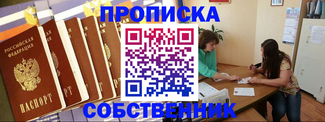 прописка паспорт в Саяногорске